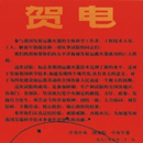 1980年5月，中共中央國務院中央軍委給寶雞有色金屬加工廠（寶鈦集團）發來賀信。