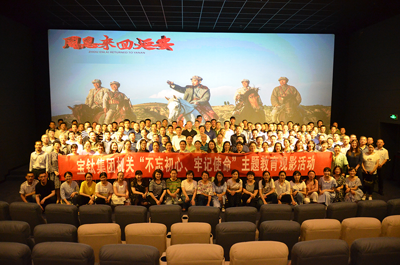 公司機關開展“不忘初心、牢記使命”主題教育觀影活動