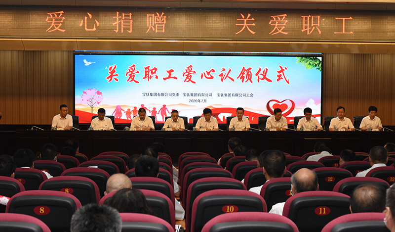 公司舉行關(guān)愛職工愛心認(rèn)領(lǐng)儀式