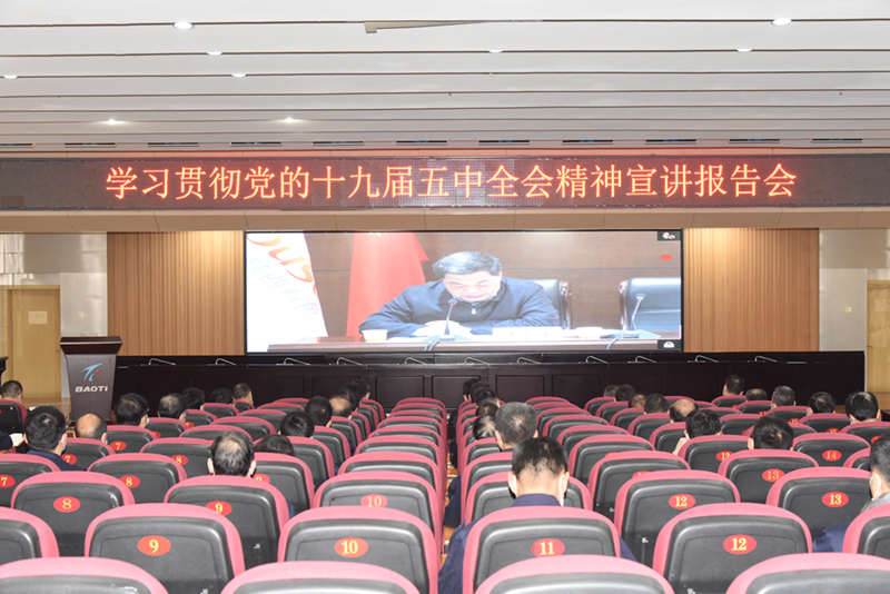 公司參加學(xué)習(xí)貫徹十九屆五中全會(huì)精神省國(guó)資委宣講團(tuán)報(bào)告會(huì)