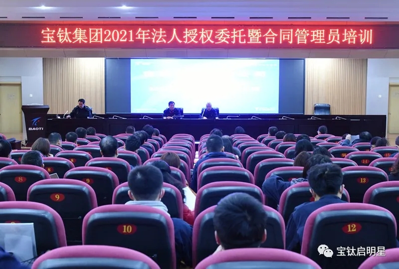 公司舉辦法人授權(quán)委托暨合同管理員培訓(xùn)