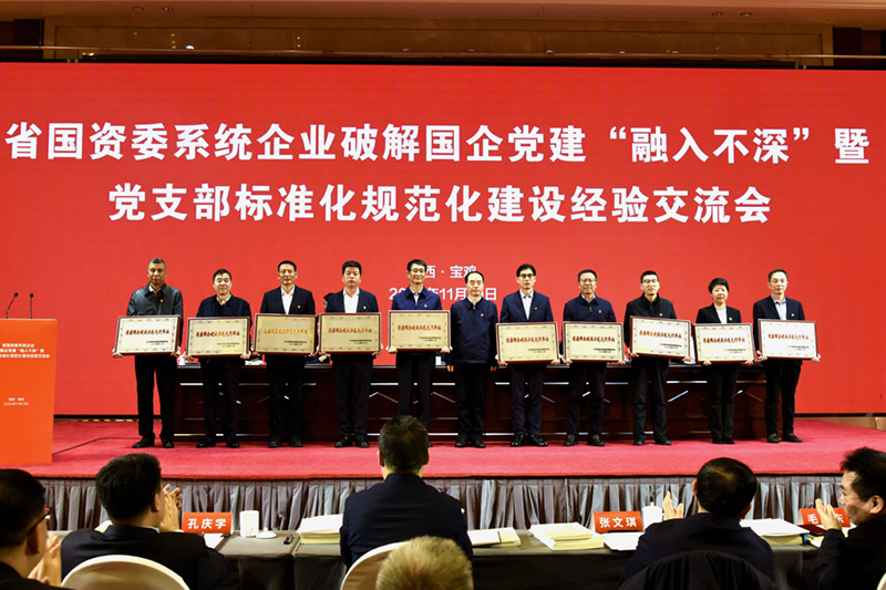 寶鈦集團被命名為省國資委系統清廉國企建設示范先行單位